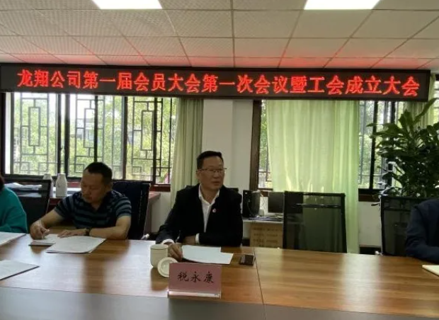 （集團領(lǐng)導(dǎo)稅永康出席龍翔公司工會成立大會）