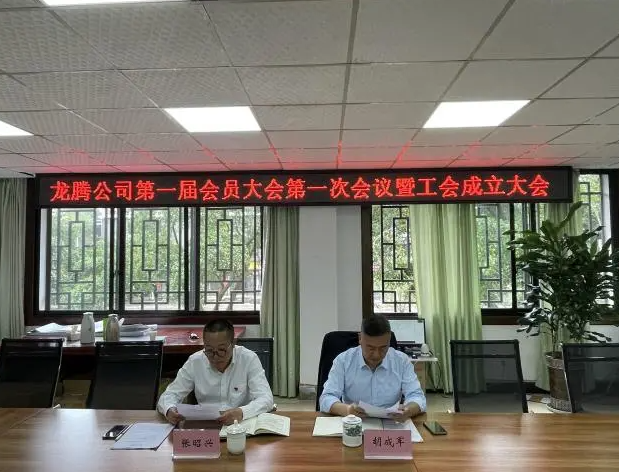 （集團領(lǐng)導(dǎo)胡成軍出席龍騰公司工會成立大會）